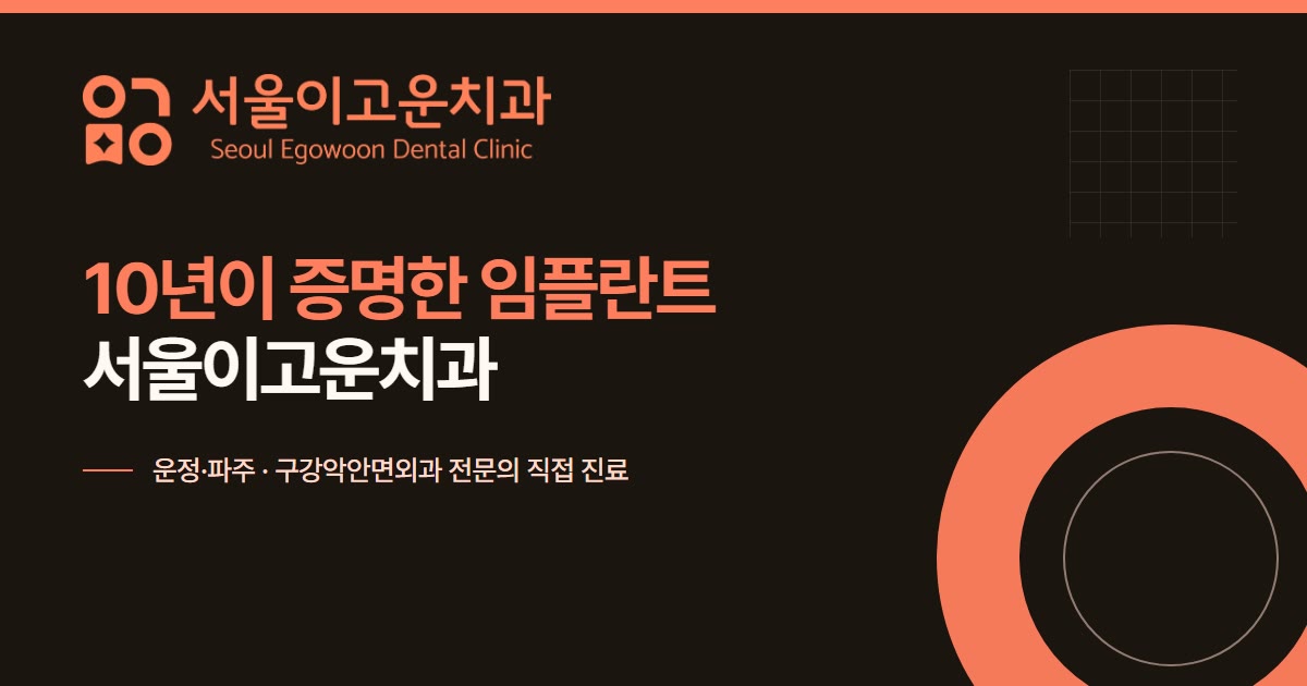 서울이고운치과의원 홈페이지 대표 이미지